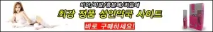 최신 온라인 하나약국 구매 사이트 주소